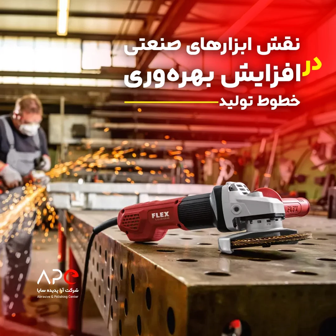 فرز فلکس در افزایش بهره وری تولید